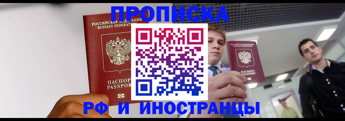 временная регистрация для всех в Электроуглях