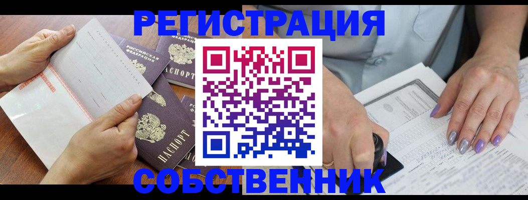 регистрация в Электроуглях